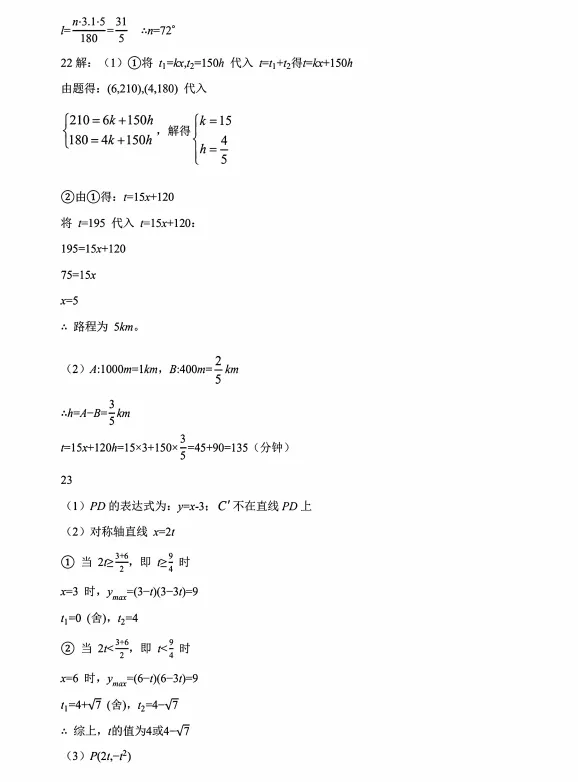2026年河北省中考数学真题&附答案!-第11张图片-四季读书网
