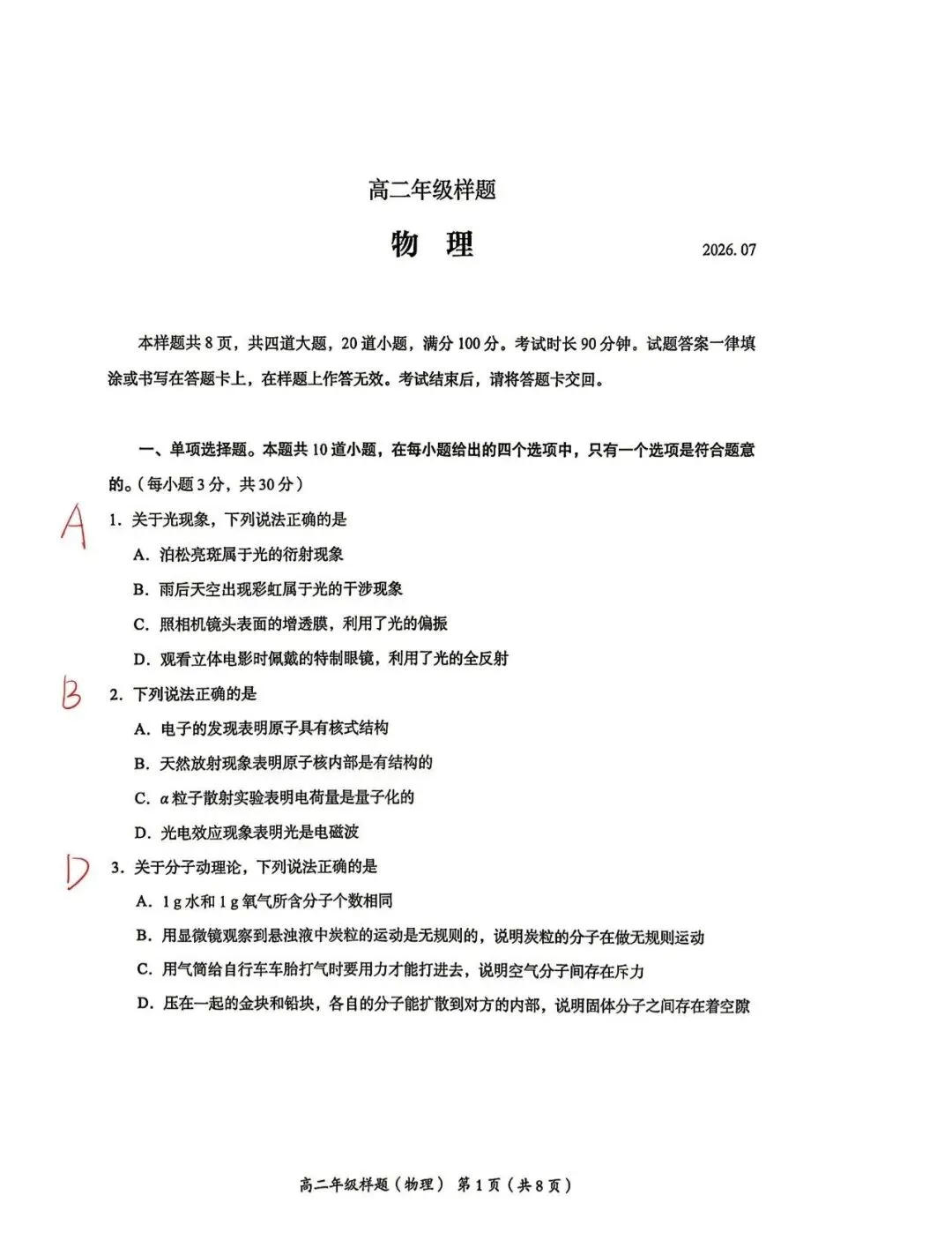 北京海淀2026高二(下)期末物理考试真题及答案新鲜出炉!-第1张图片-四季读书网 北京海淀2026高二(下)期末物理考试真题及答案新鲜出炉!-第1张图片-四季读书网