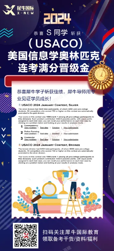 USACO真题免费领!考试时间+备考规划照着抄 零基础也能高效冲奖提分!-第10张图片-四季读书网 USACO真题免费领!考试时间+备考规划照着抄 零基础也能高效冲奖提分!-第10张图片-四季读书网