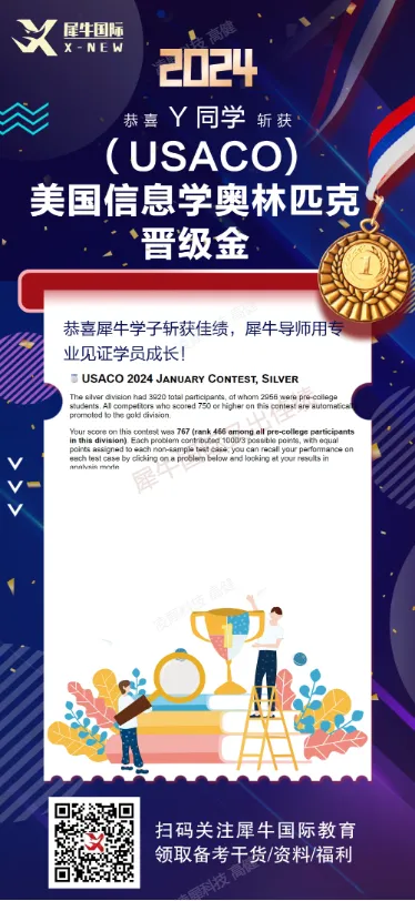 USACO真题免费领!考试时间+备考规划照着抄 零基础也能高效冲奖提分!-第11张图片-四季读书网 USACO真题免费领!考试时间+备考规划照着抄 零基础也能高效冲奖提分!-第11张图片-四季读书网