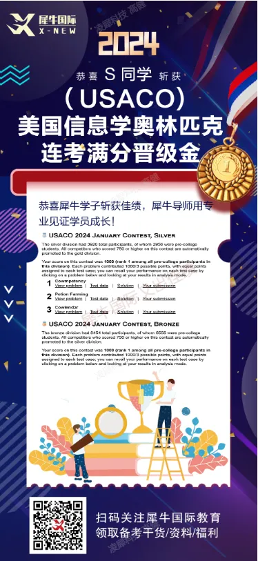 USACO真题免费领!考试时间+备考规划照着抄 零基础也能高效冲奖提分!-第12张图片-四季读书网 USACO真题免费领!考试时间+备考规划照着抄 零基础也能高效冲奖提分!-第12张图片-四季读书网