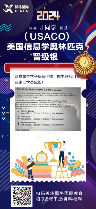 USACO真题免费领!考试时间+备考规划照着抄 零基础也能高效冲奖提分!-第13张图片-四季读书网 USACO真题免费领!考试时间+备考规划照着抄 零基础也能高效冲奖提分!-第13张图片-四季读书网