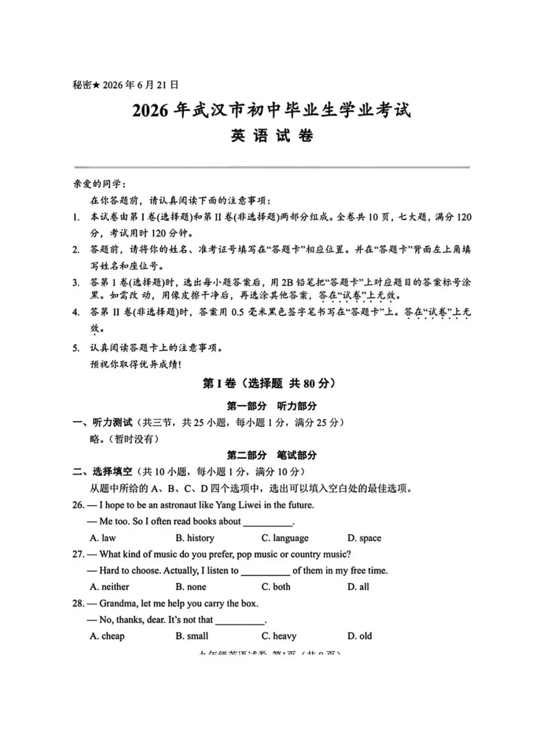 2026年武汉市中考英语试卷及答案-第1张图片-四季读书网