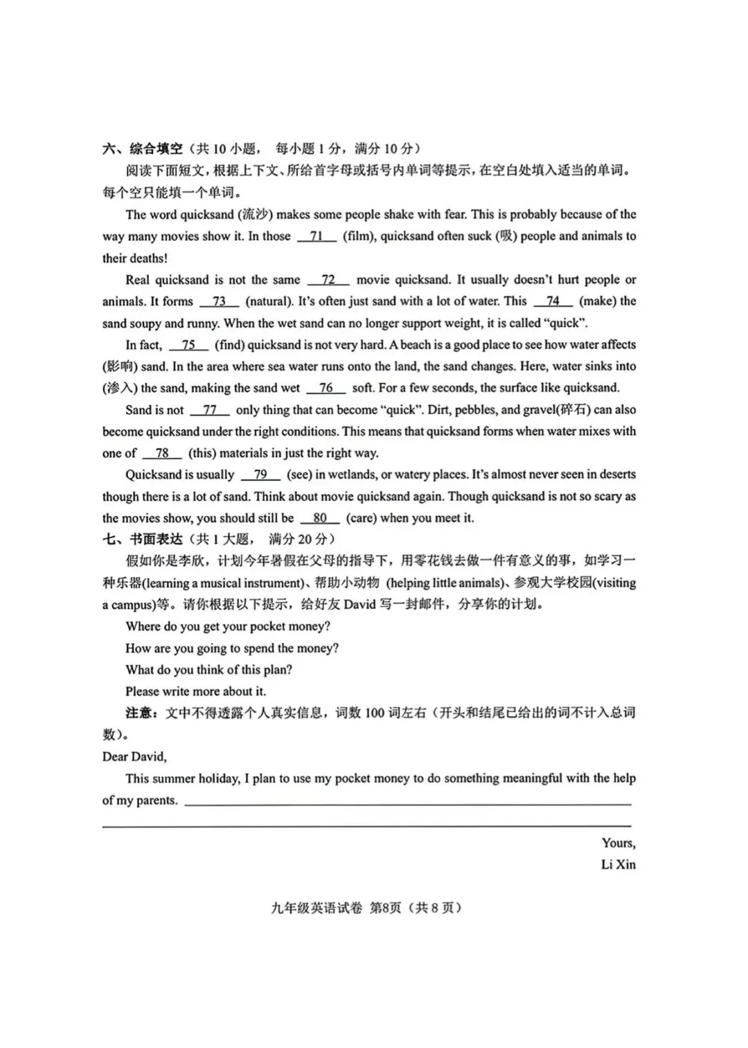 2026年武汉市中考英语试卷及答案-第8张图片-四季读书网
