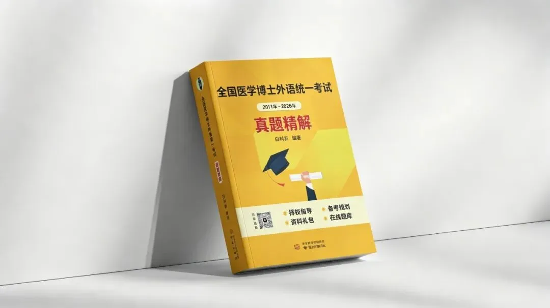 2027 医学考博最新版真题书来了!-第1张图片-四季读书网 2027 医学考博最新版真题书来了!-第1张图片-四季读书网
