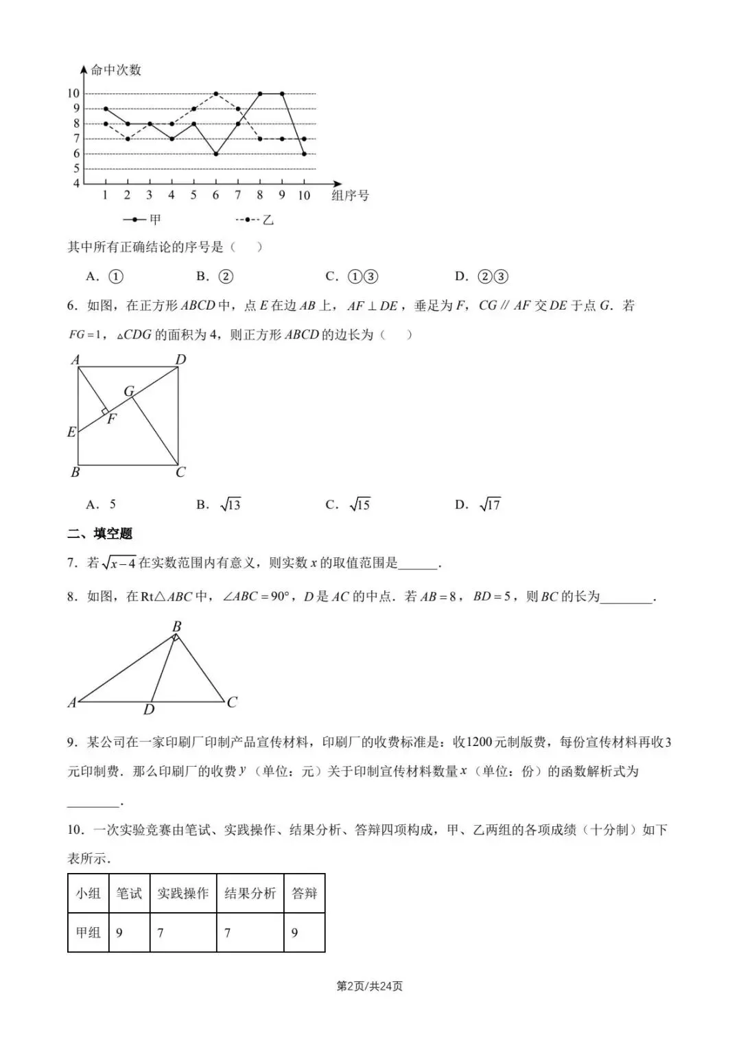 2026北京各区初二下学期期末试卷及解析汇总(持续更新)-第2张图片-四季读书网 2026北京各区初二下学期期末试卷及解析汇总(持续更新)-第2张图片-四季读书网