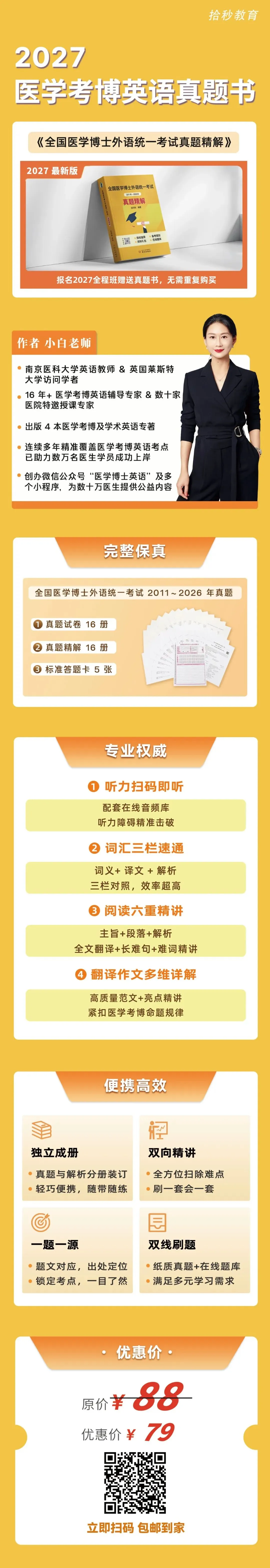 2027 医学考博最新版真题书来了!-第3张图片-四季读书网 2027 医学考博最新版真题书来了!-第3张图片-四季读书网