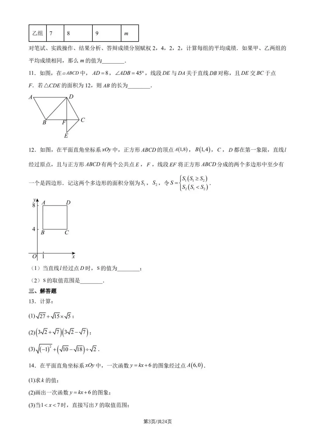 2026北京各区初二下学期期末试卷及解析汇总(持续更新)-第3张图片-四季读书网 2026北京各区初二下学期期末试卷及解析汇总(持续更新)-第3张图片-四季读书网