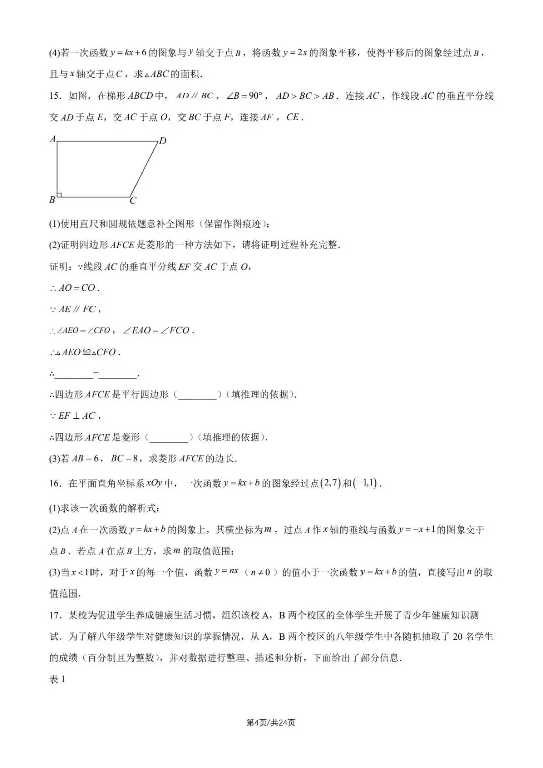 2026北京各区初二下学期期末试卷及解析汇总(持续更新)-第4张图片-四季读书网 2026北京各区初二下学期期末试卷及解析汇总(持续更新)-第4张图片-四季读书网