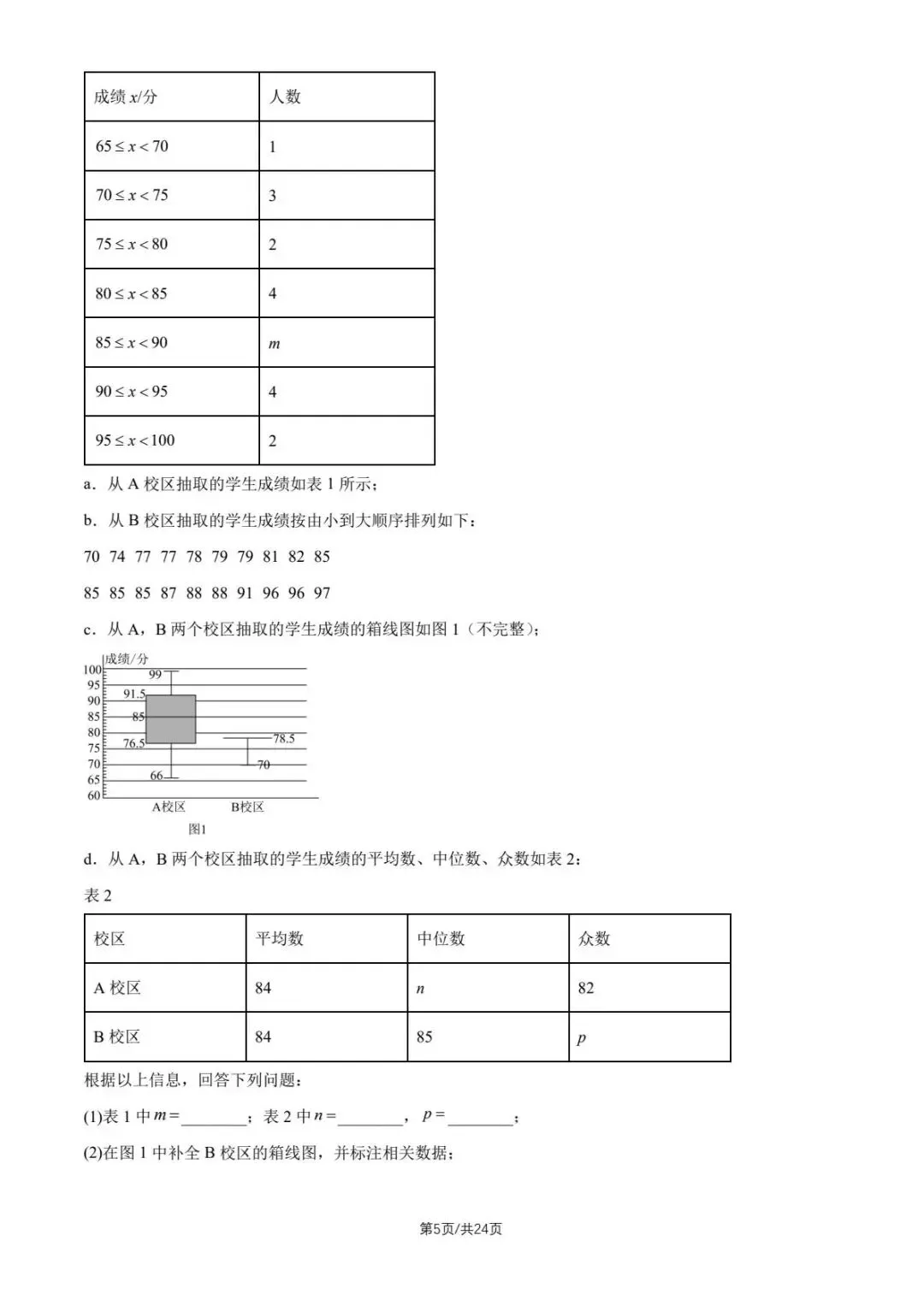 2026北京各区初二下学期期末试卷及解析汇总(持续更新)-第5张图片-四季读书网 2026北京各区初二下学期期末试卷及解析汇总(持续更新)-第5张图片-四季读书网