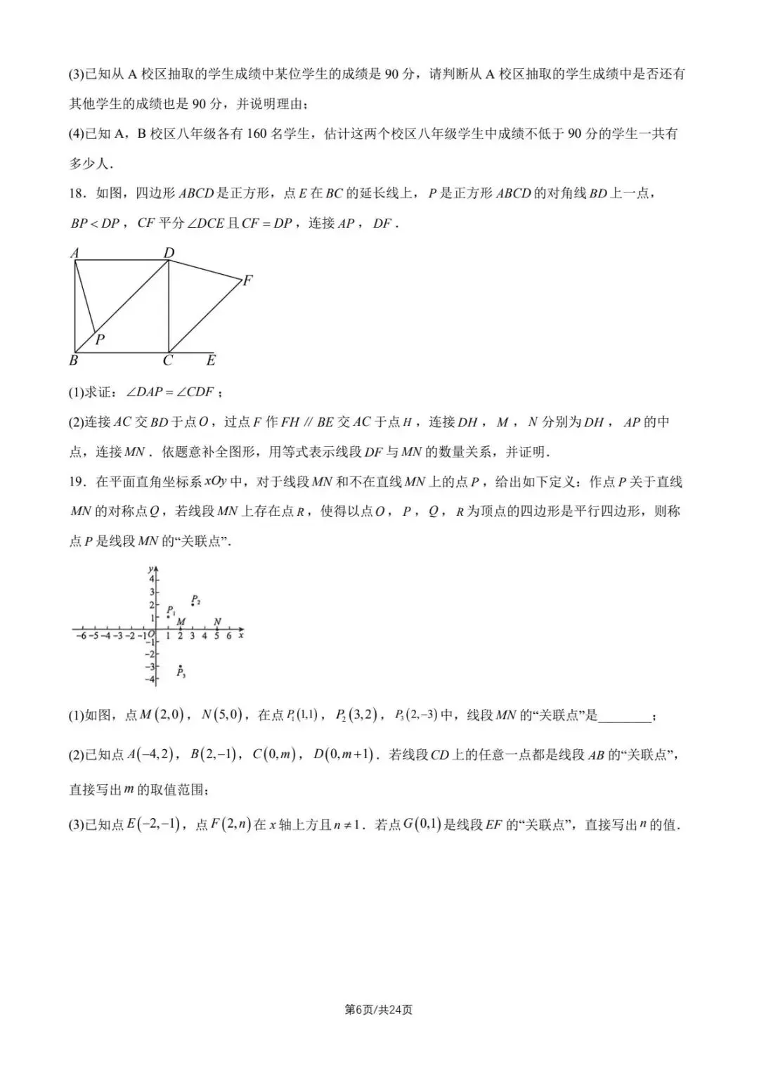 2026北京各区初二下学期期末试卷及解析汇总(持续更新)-第6张图片-四季读书网 2026北京各区初二下学期期末试卷及解析汇总(持续更新)-第6张图片-四季读书网