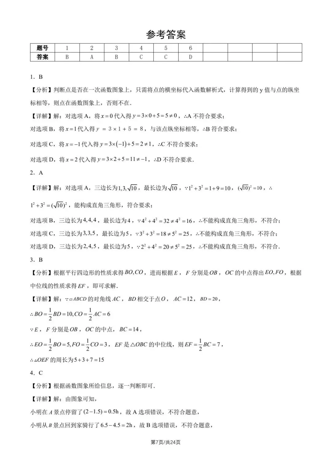 2026北京各区初二下学期期末试卷及解析汇总(持续更新)-第7张图片-四季读书网 2026北京各区初二下学期期末试卷及解析汇总(持续更新)-第7张图片-四季读书网