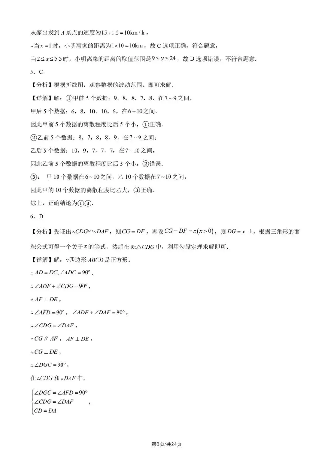 2026北京各区初二下学期期末试卷及解析汇总(持续更新)-第8张图片-四季读书网 2026北京各区初二下学期期末试卷及解析汇总(持续更新)-第8张图片-四季读书网