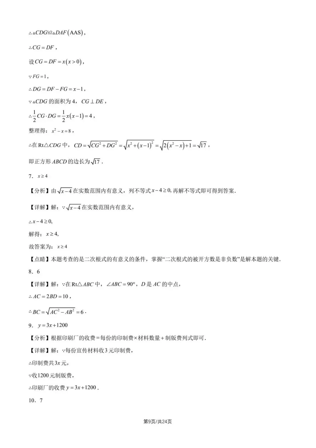 2026北京各区初二下学期期末试卷及解析汇总(持续更新)-第9张图片-四季读书网 2026北京各区初二下学期期末试卷及解析汇总(持续更新)-第9张图片-四季读书网