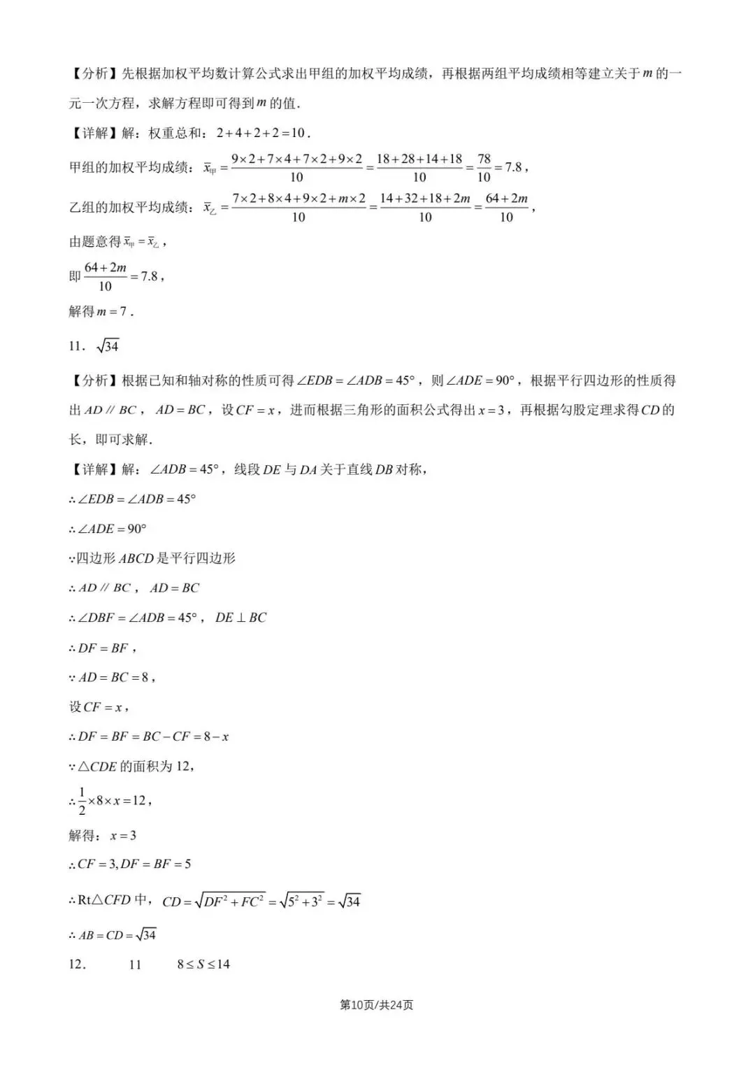 2026北京各区初二下学期期末试卷及解析汇总(持续更新)-第10张图片-四季读书网 2026北京各区初二下学期期末试卷及解析汇总(持续更新)-第10张图片-四季读书网