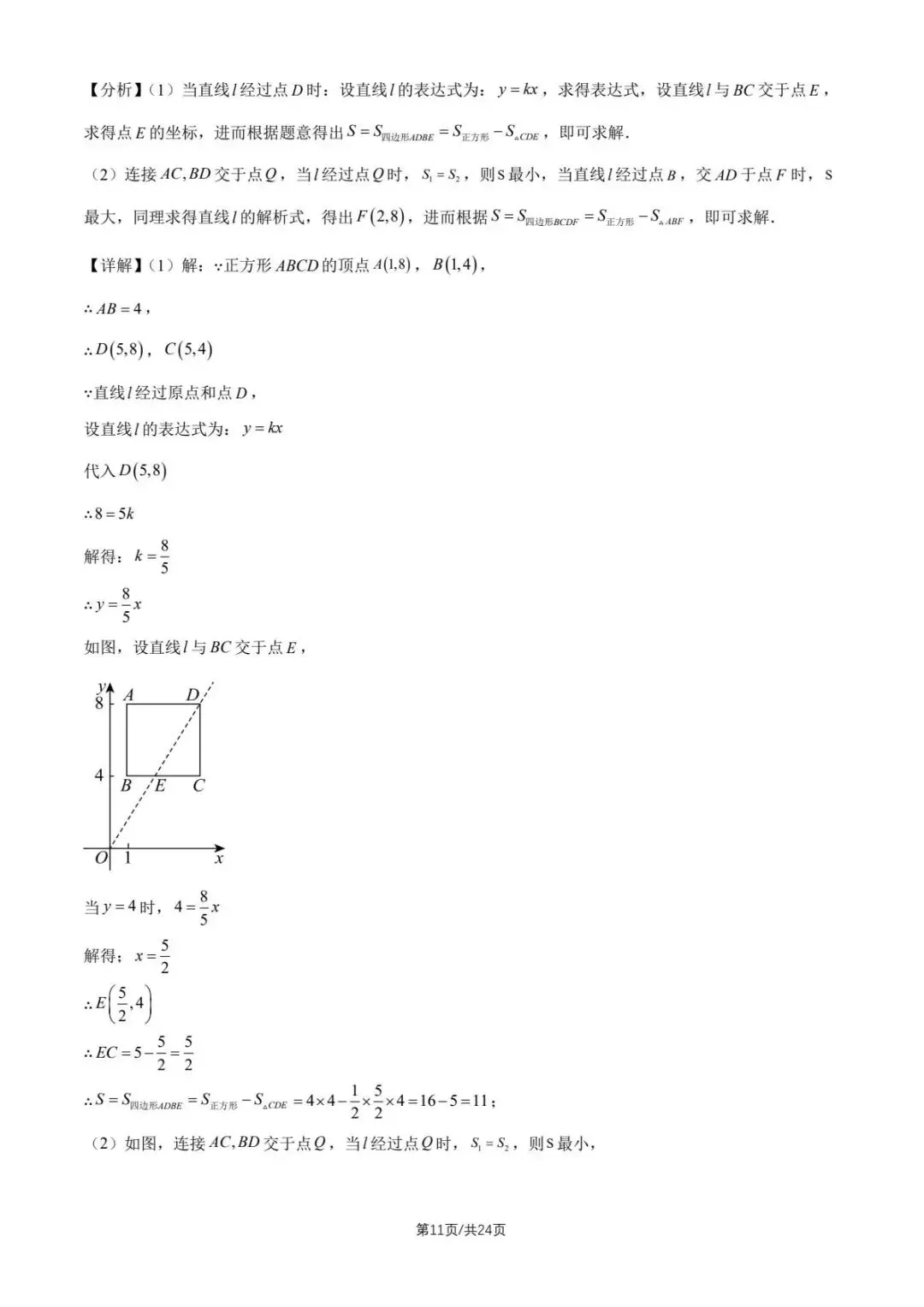 2026北京各区初二下学期期末试卷及解析汇总(持续更新)-第11张图片-四季读书网 2026北京各区初二下学期期末试卷及解析汇总(持续更新)-第11张图片-四季读书网