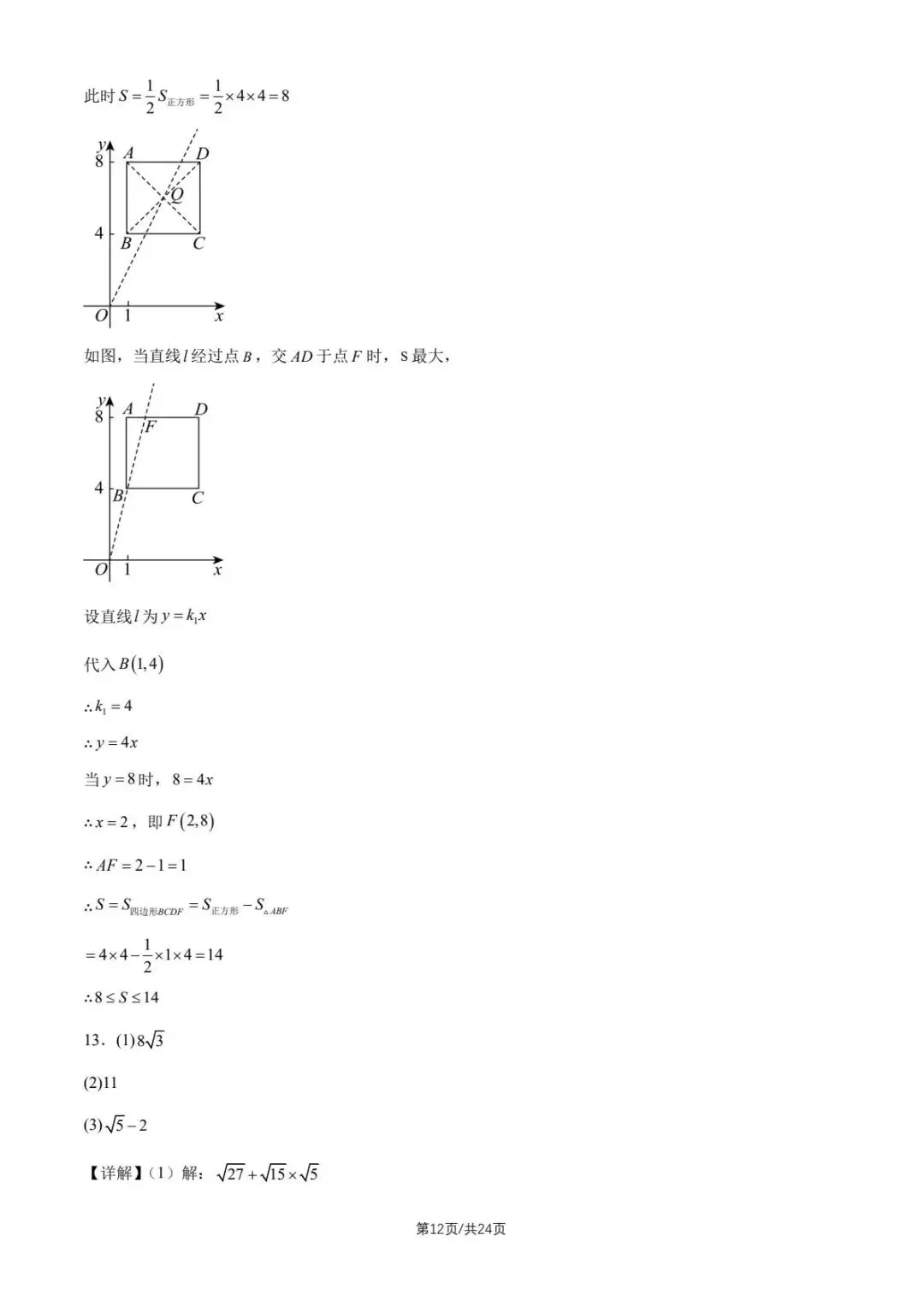 2026北京各区初二下学期期末试卷及解析汇总(持续更新)-第12张图片-四季读书网 2026北京各区初二下学期期末试卷及解析汇总(持续更新)-第12张图片-四季读书网