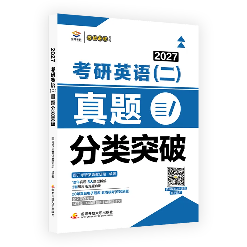 考研英语(二)真题怎么刷?-第5张图片-四季读书网