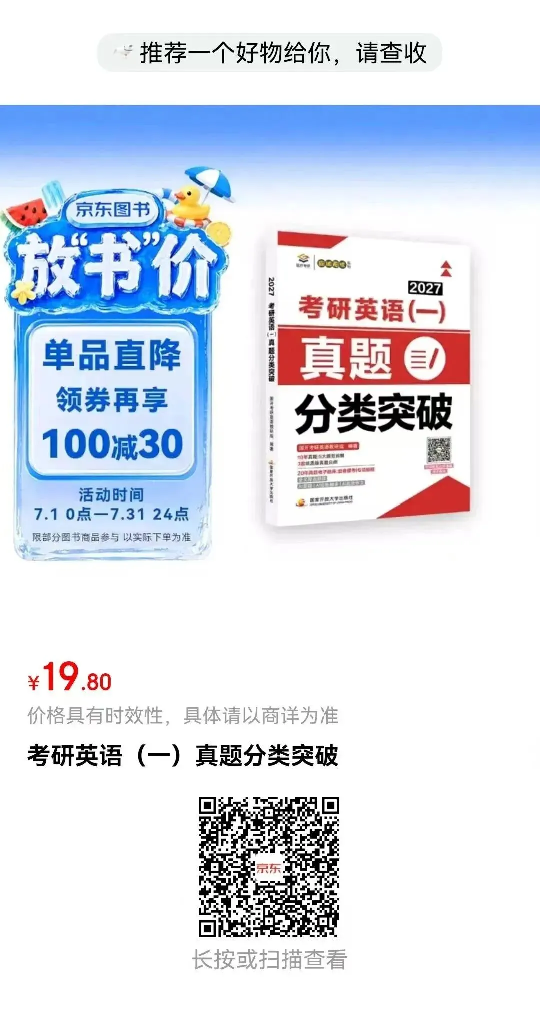 考研英语(二)真题怎么刷?-第16张图片-四季读书网