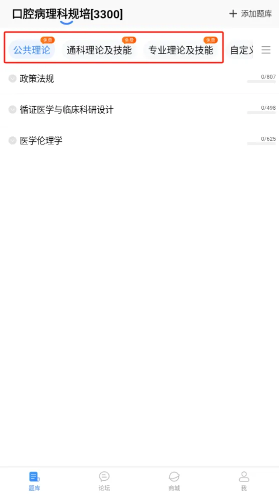 口腔病理科规培题库|免费真题、考点解析、适配碎片化备考的通关攻略!-第2张图片-四季读书网