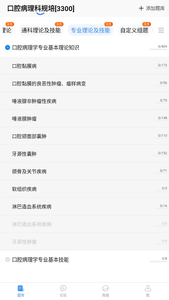 口腔病理科规培题库|免费真题、考点解析、适配碎片化备考的通关攻略!-第3张图片-四季读书网