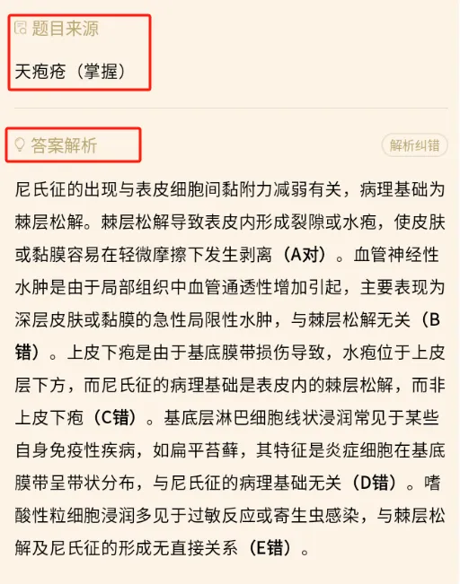 口腔病理科规培题库|免费真题、考点解析、适配碎片化备考的通关攻略!-第4张图片-四季读书网