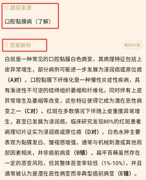 口腔病理科规培题库|免费真题、考点解析、适配碎片化备考的通关攻略!-第5张图片-四季读书网