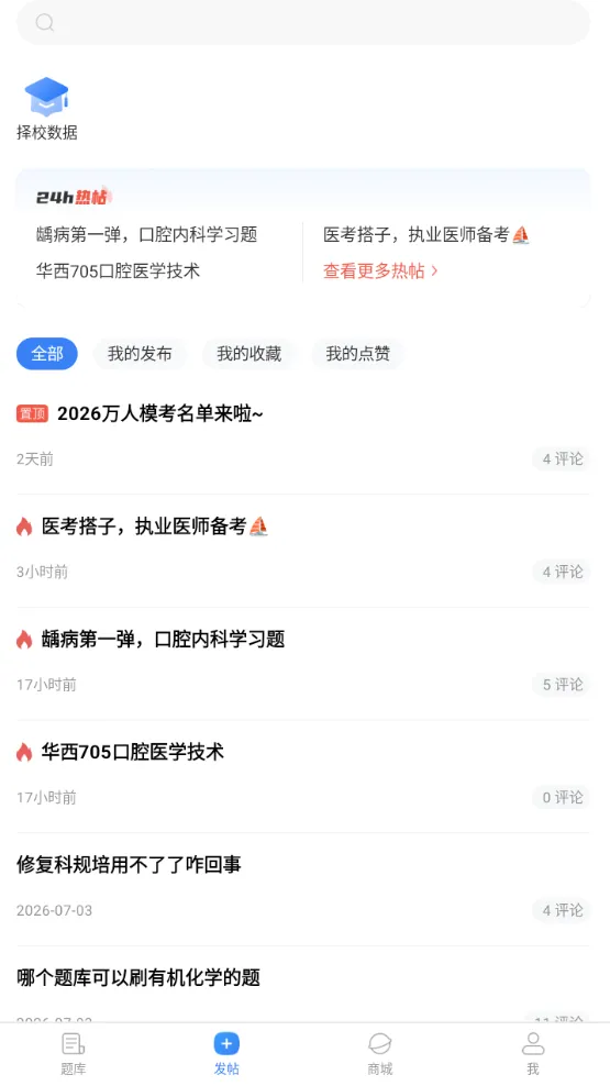 口腔病理科规培题库|免费真题、考点解析、适配碎片化备考的通关攻略!-第8张图片-四季读书网