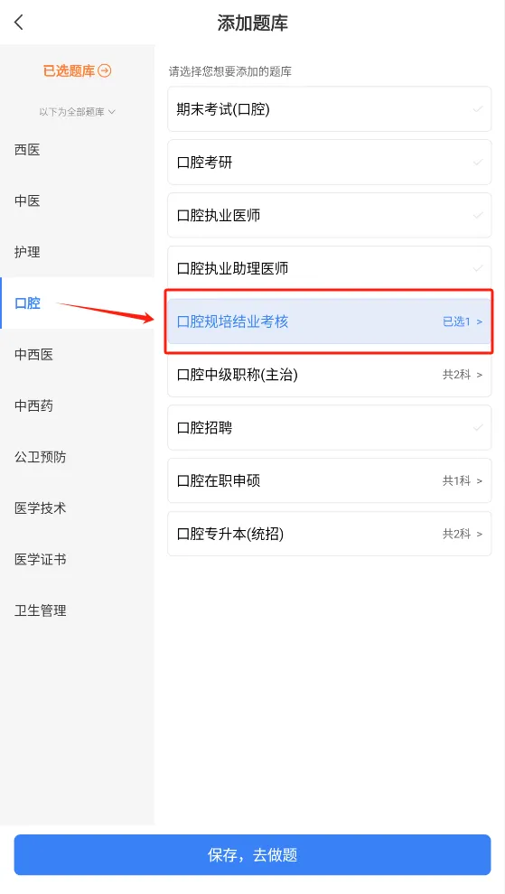 口腔病理科规培题库|免费真题、考点解析、适配碎片化备考的通关攻略!-第12张图片-四季读书网