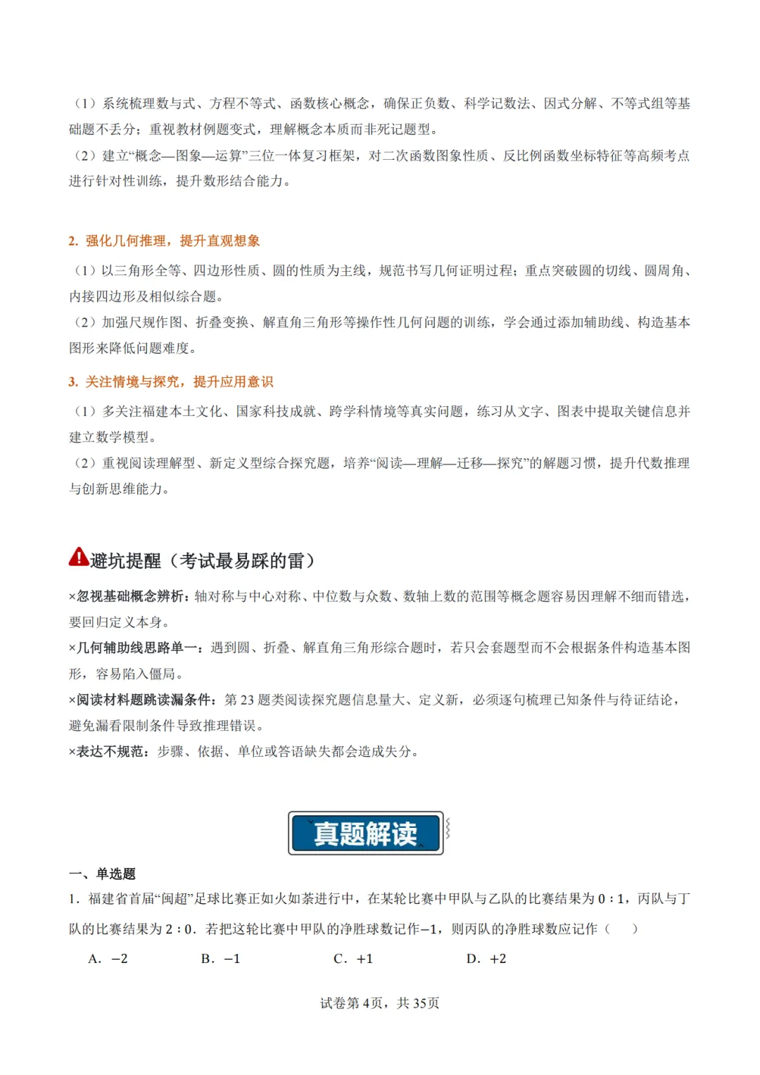 【2026中考数学】【真题解读】【福建省】-第4张图片-四季读书网