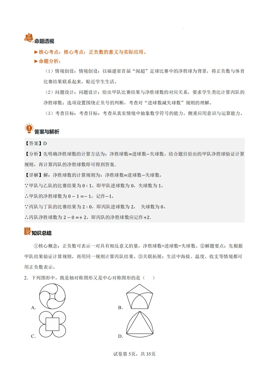 【2026中考数学】【真题解读】【福建省】-第5张图片-四季读书网