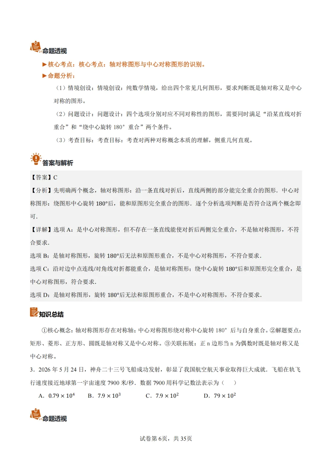 【2026中考数学】【真题解读】【福建省】-第6张图片-四季读书网