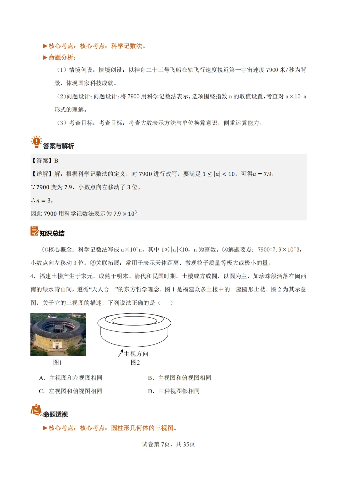 【2026中考数学】【真题解读】【福建省】-第7张图片-四季读书网