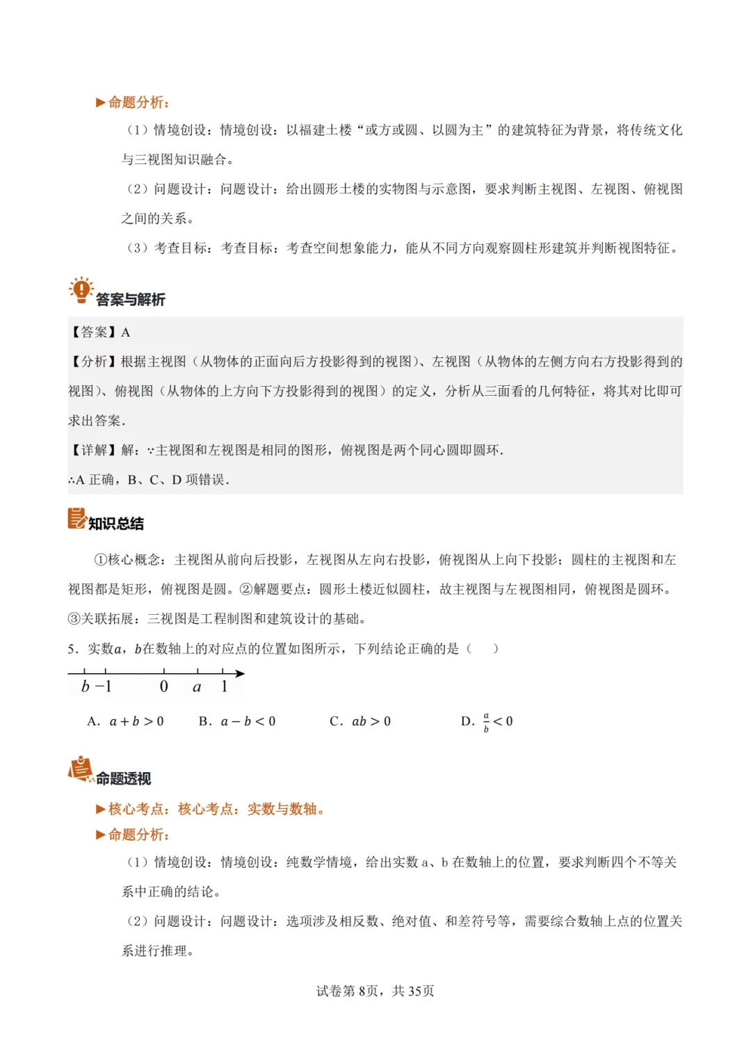 【2026中考数学】【真题解读】【福建省】-第8张图片-四季读书网
