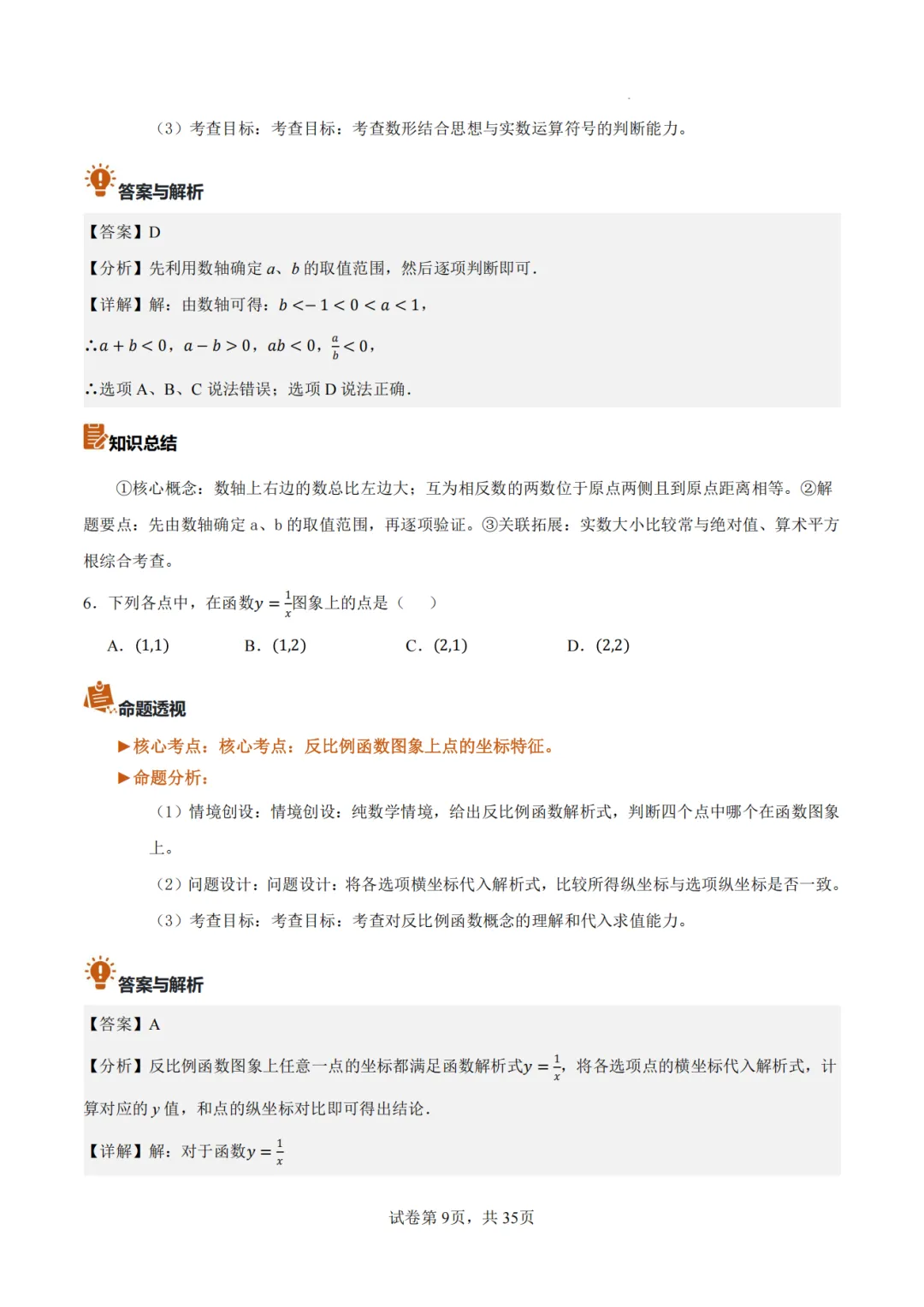 【2026中考数学】【真题解读】【福建省】-第9张图片-四季读书网