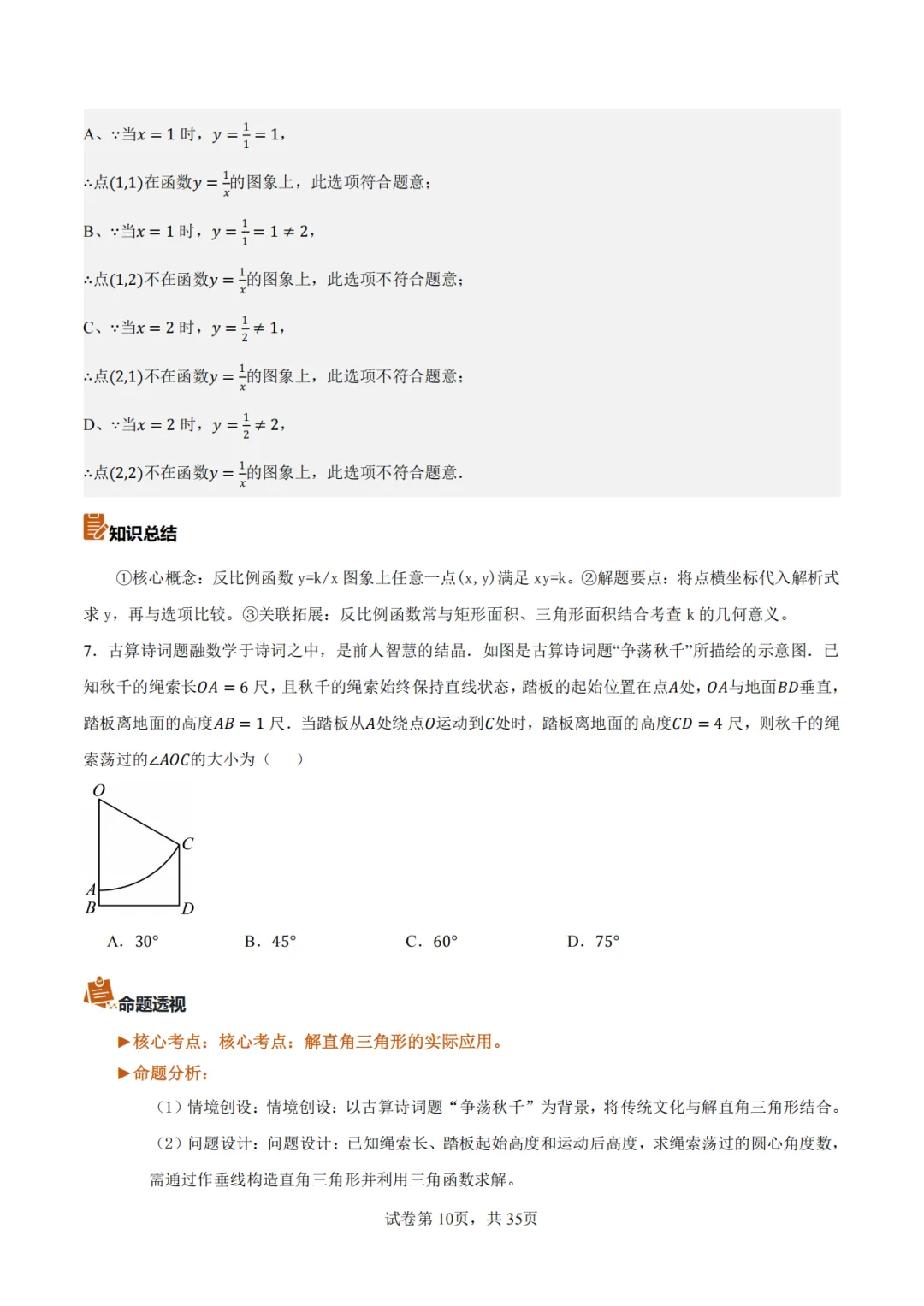 【2026中考数学】【真题解读】【福建省】-第10张图片-四季读书网