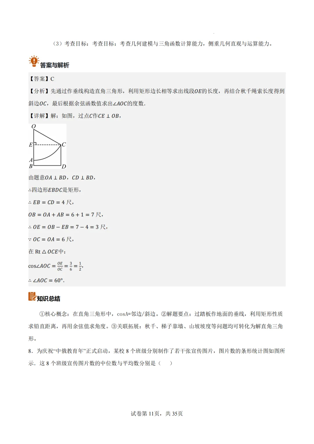 【2026中考数学】【真题解读】【福建省】-第11张图片-四季读书网