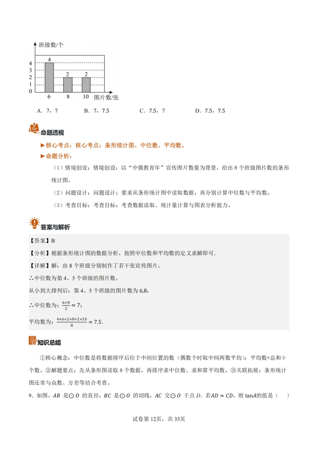 【2026中考数学】【真题解读】【福建省】-第12张图片-四季读书网