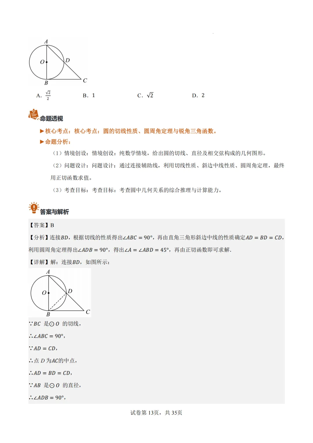 【2026中考数学】【真题解读】【福建省】-第13张图片-四季读书网