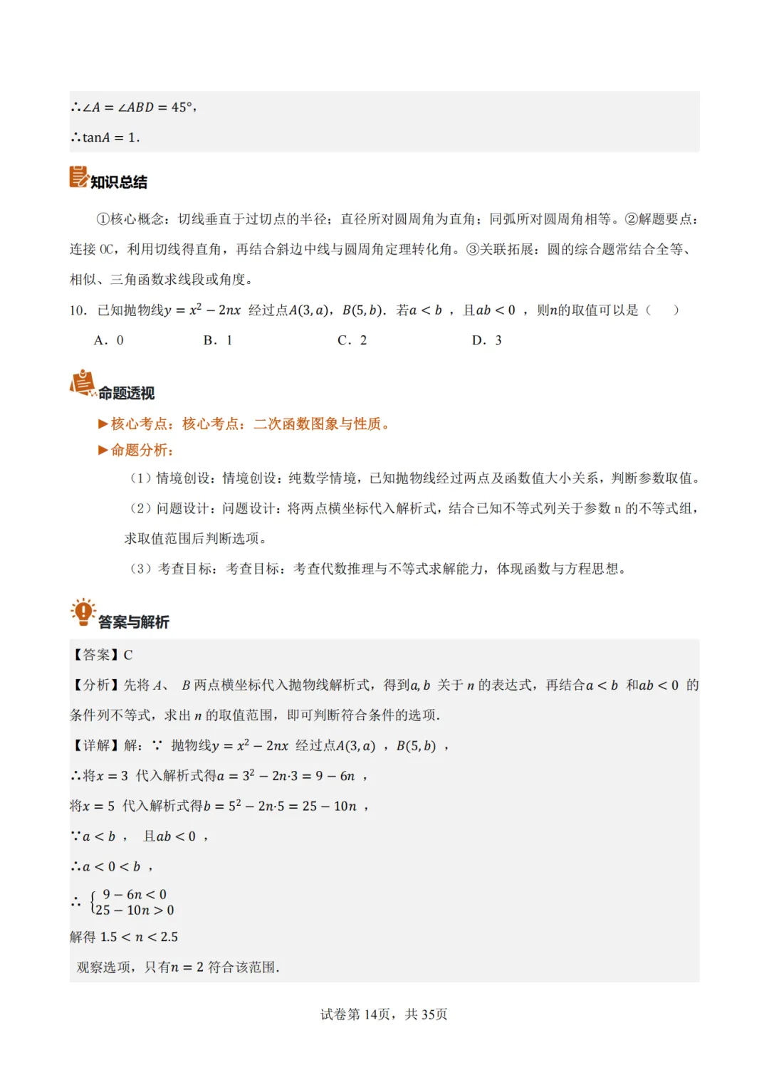 【2026中考数学】【真题解读】【福建省】-第14张图片-四季读书网