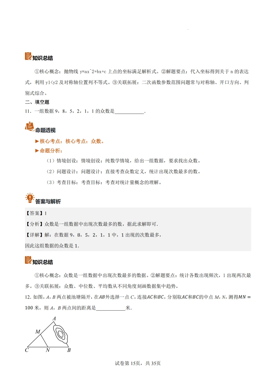 【2026中考数学】【真题解读】【福建省】-第15张图片-四季读书网