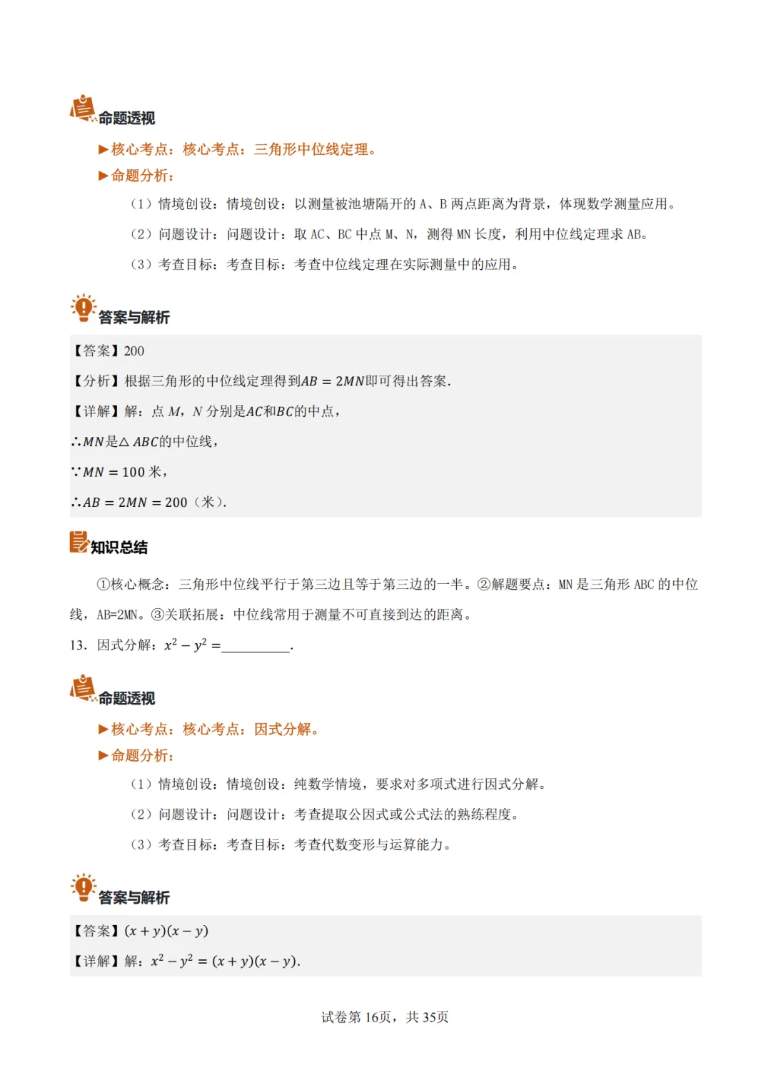 【2026中考数学】【真题解读】【福建省】-第16张图片-四季读书网