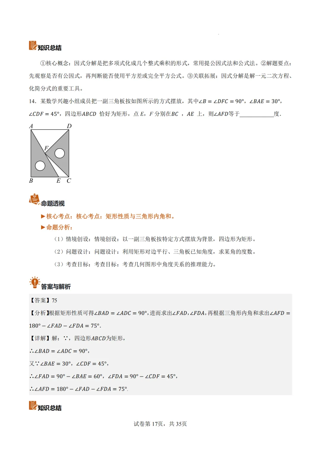 【2026中考数学】【真题解读】【福建省】-第17张图片-四季读书网