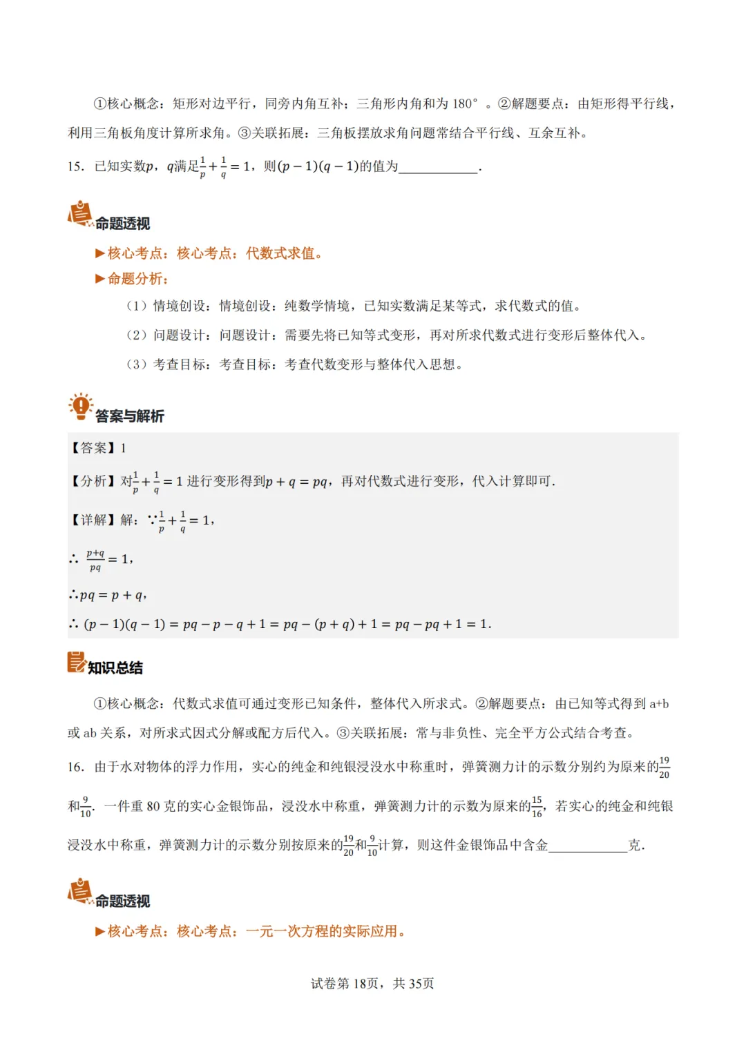 【2026中考数学】【真题解读】【福建省】-第18张图片-四季读书网