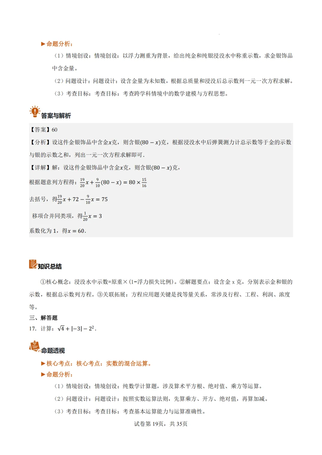 【2026中考数学】【真题解读】【福建省】-第19张图片-四季读书网