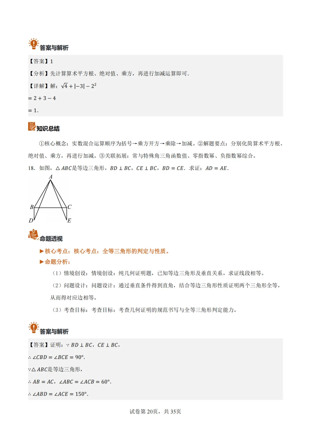 【2026中考数学】【真题解读】【福建省】-第20张图片-四季读书网