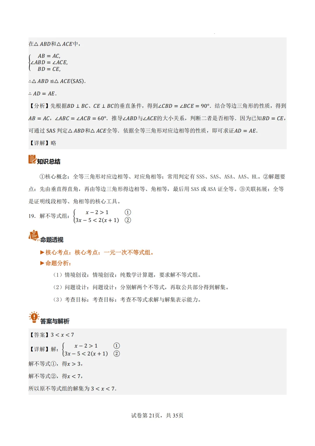 【2026中考数学】【真题解读】【福建省】-第21张图片-四季读书网