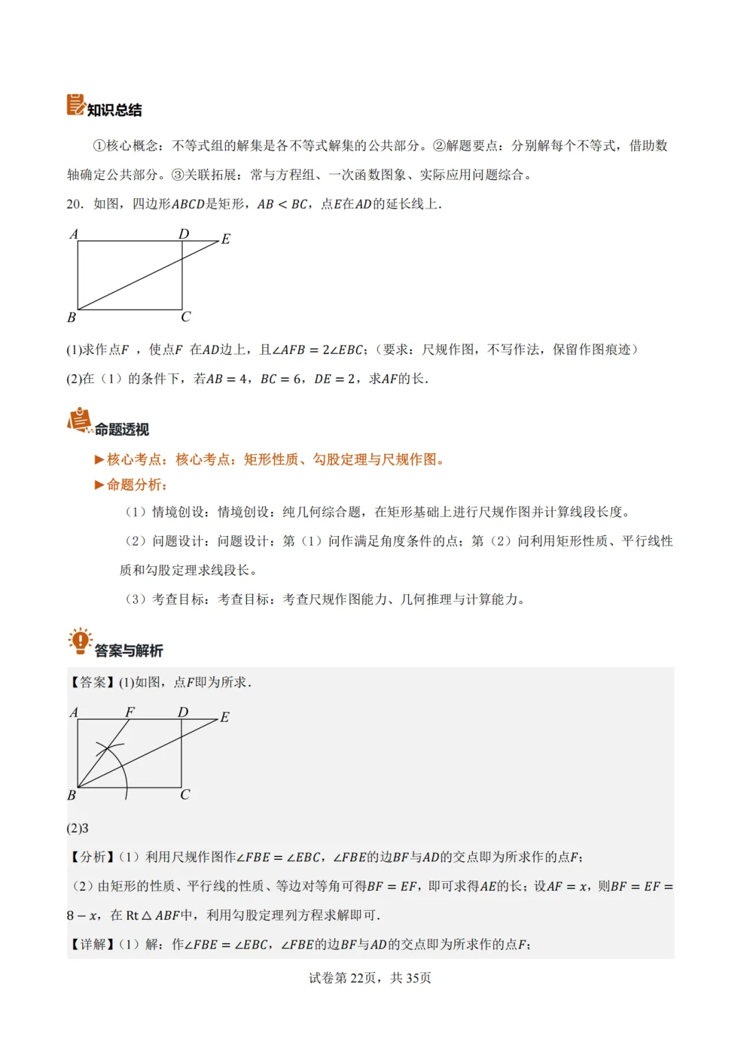 【2026中考数学】【真题解读】【福建省】-第22张图片-四季读书网