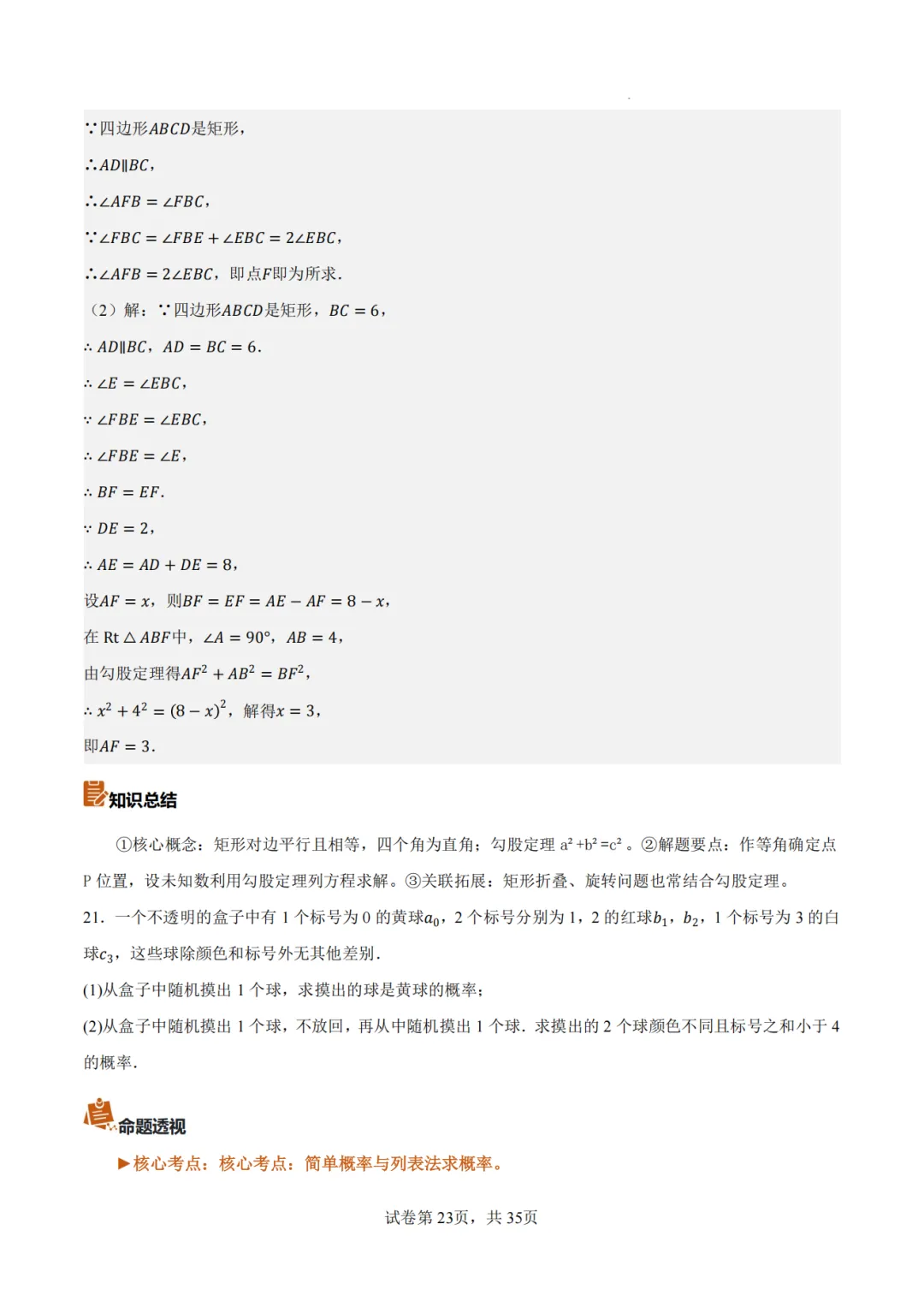 【2026中考数学】【真题解读】【福建省】-第23张图片-四季读书网