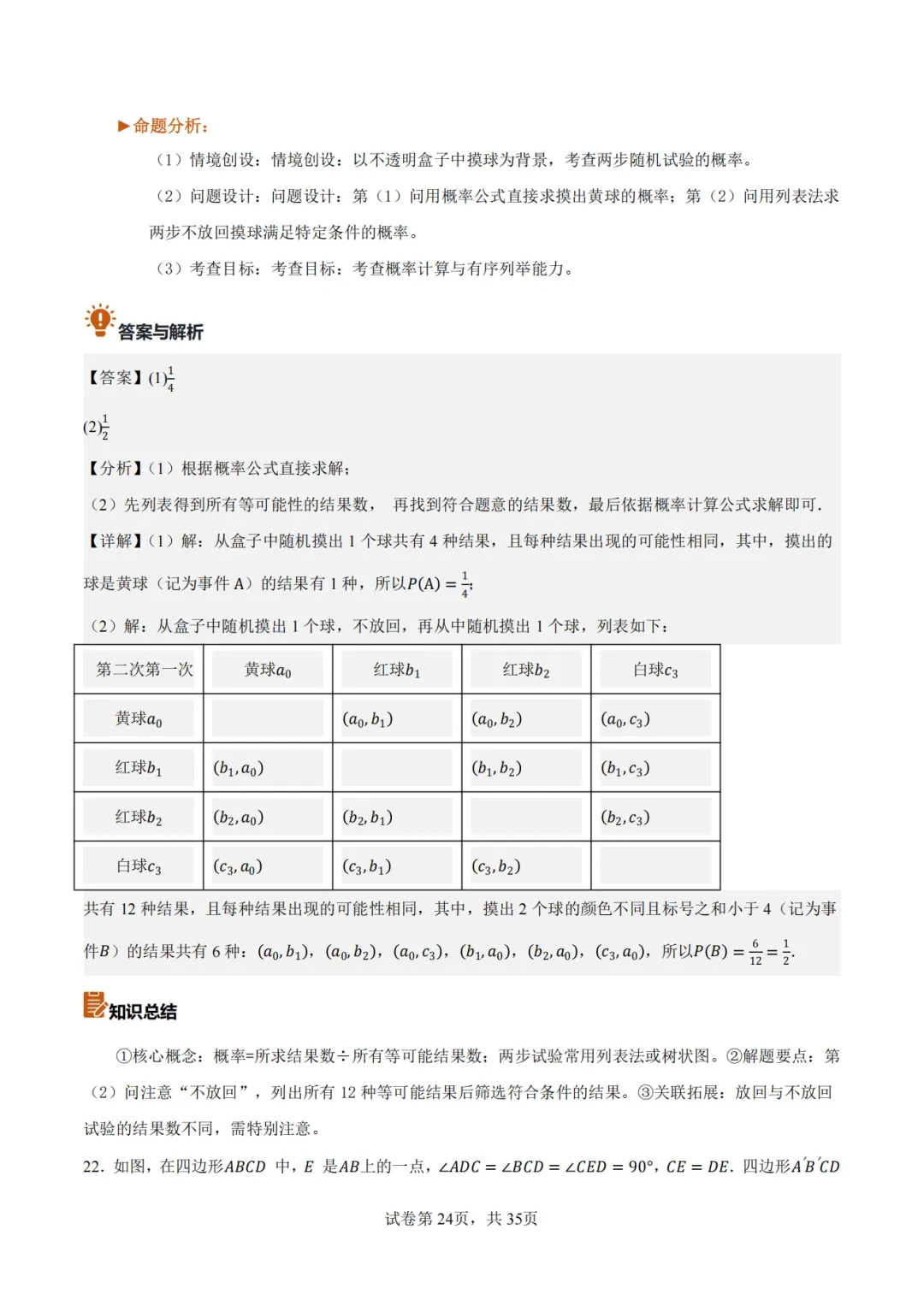 【2026中考数学】【真题解读】【福建省】-第24张图片-四季读书网